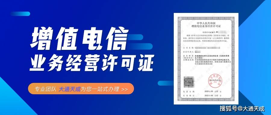 增值电信业务经营许可证到期与终止办理指南